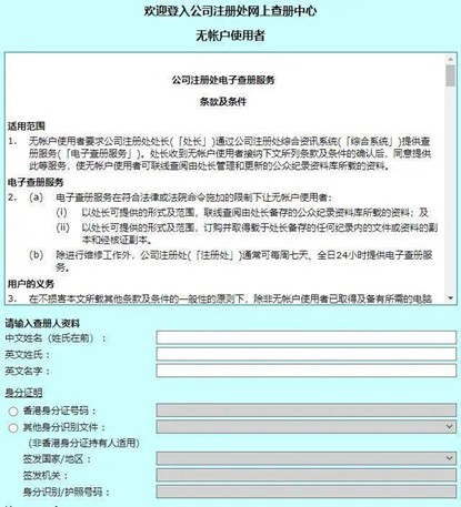 注册香港公司查询步骤2