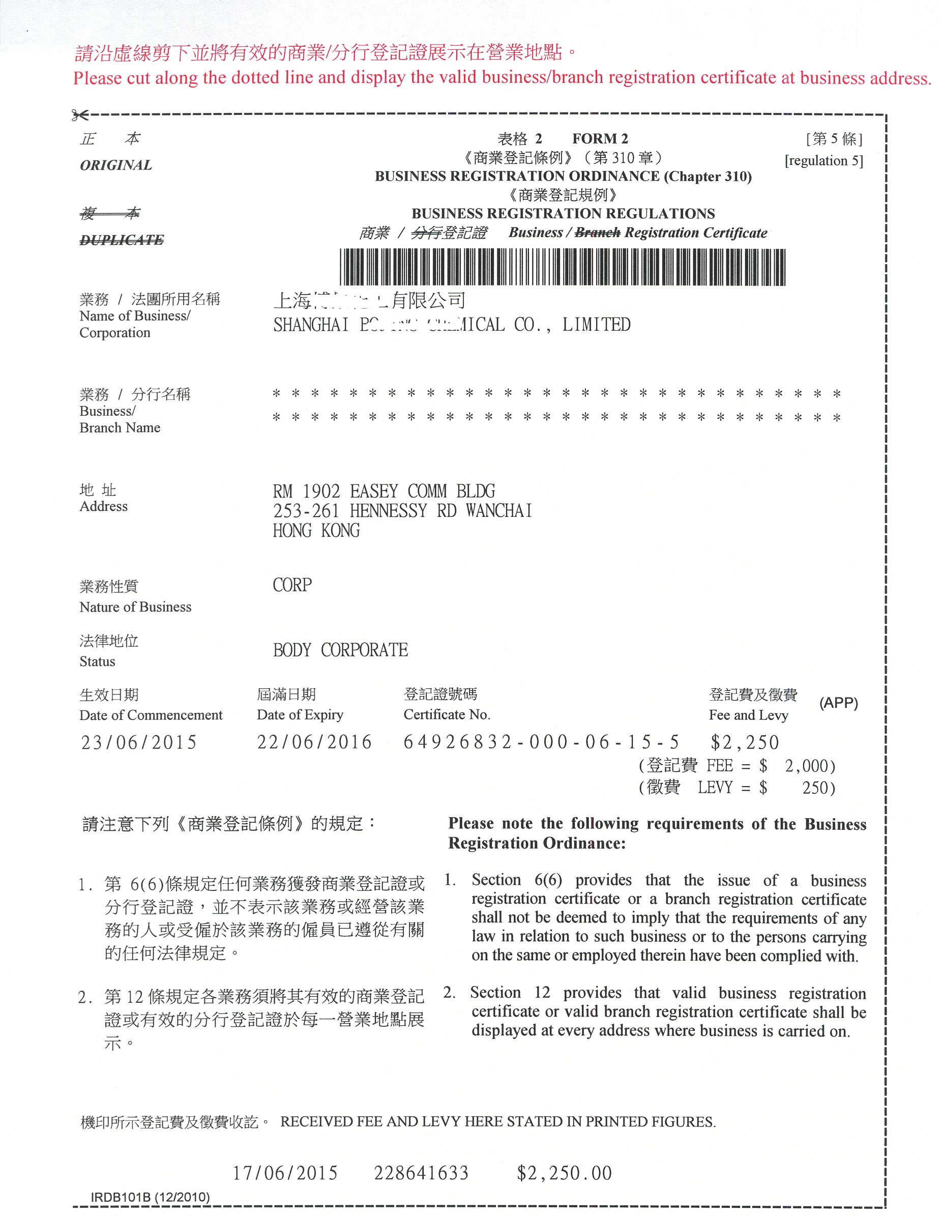 香港公司商业登记证样本图片