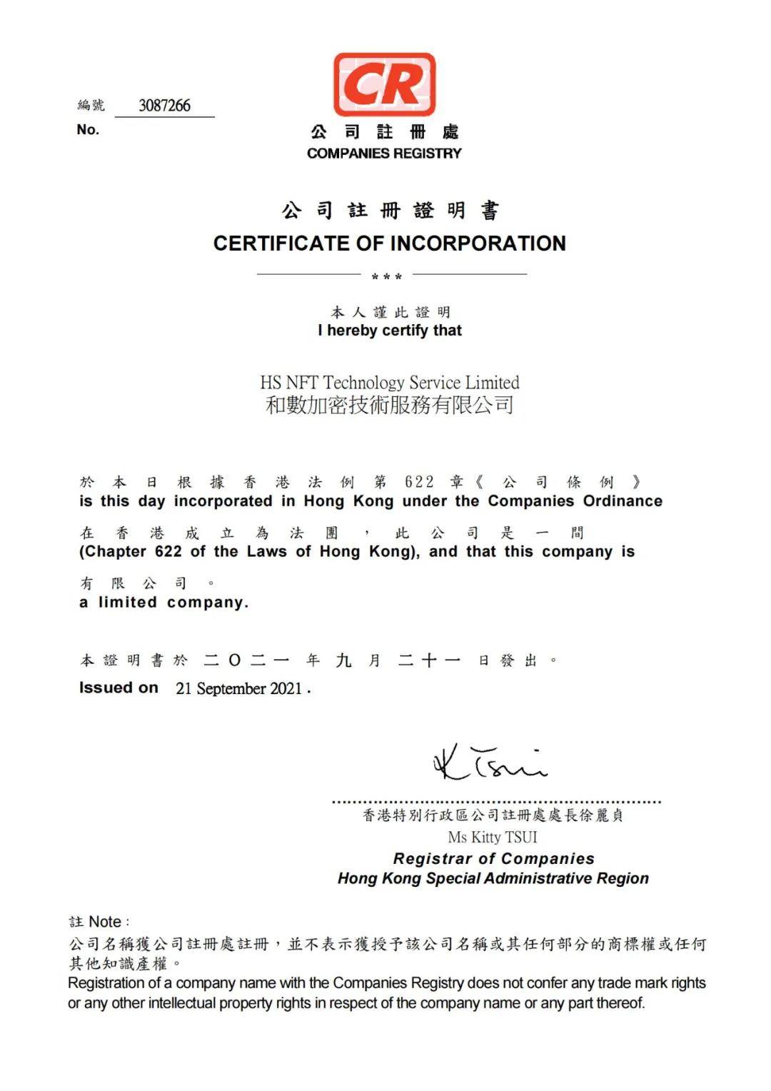 香港公司注册证书样本图片