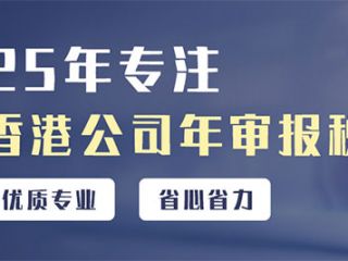  香港公司年审你需要知道这些