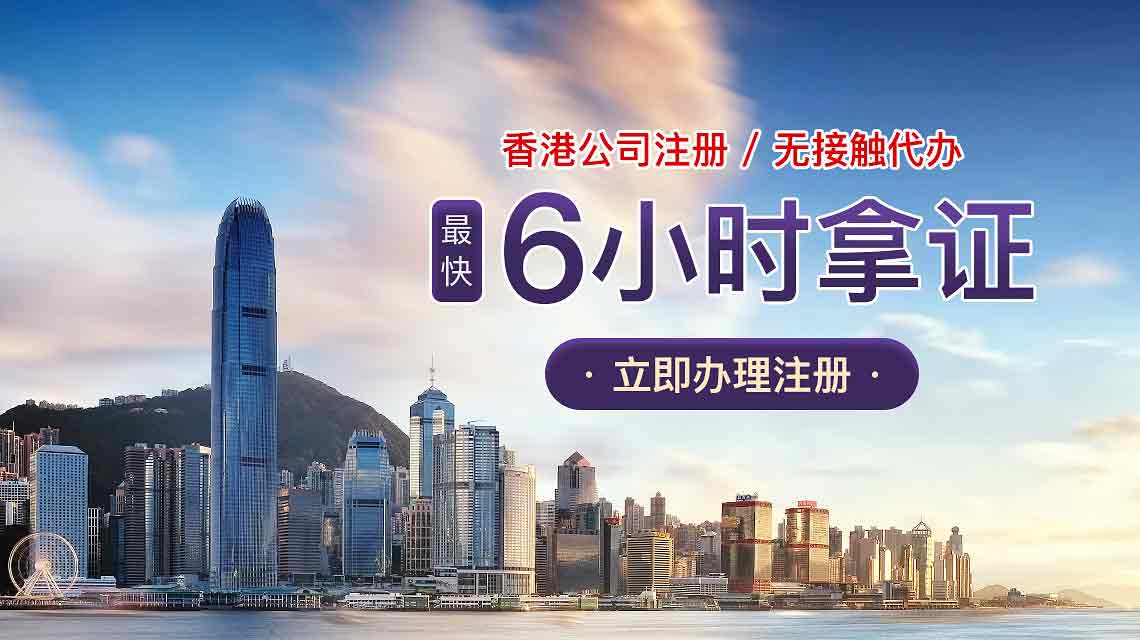 注册香港公司名称可通过港丰进行核查