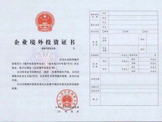 境外投资备案怎么办理，解析不同情形所需资料和要求