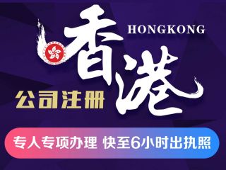 怎么开香港香港公司，注册香港公司流程须知