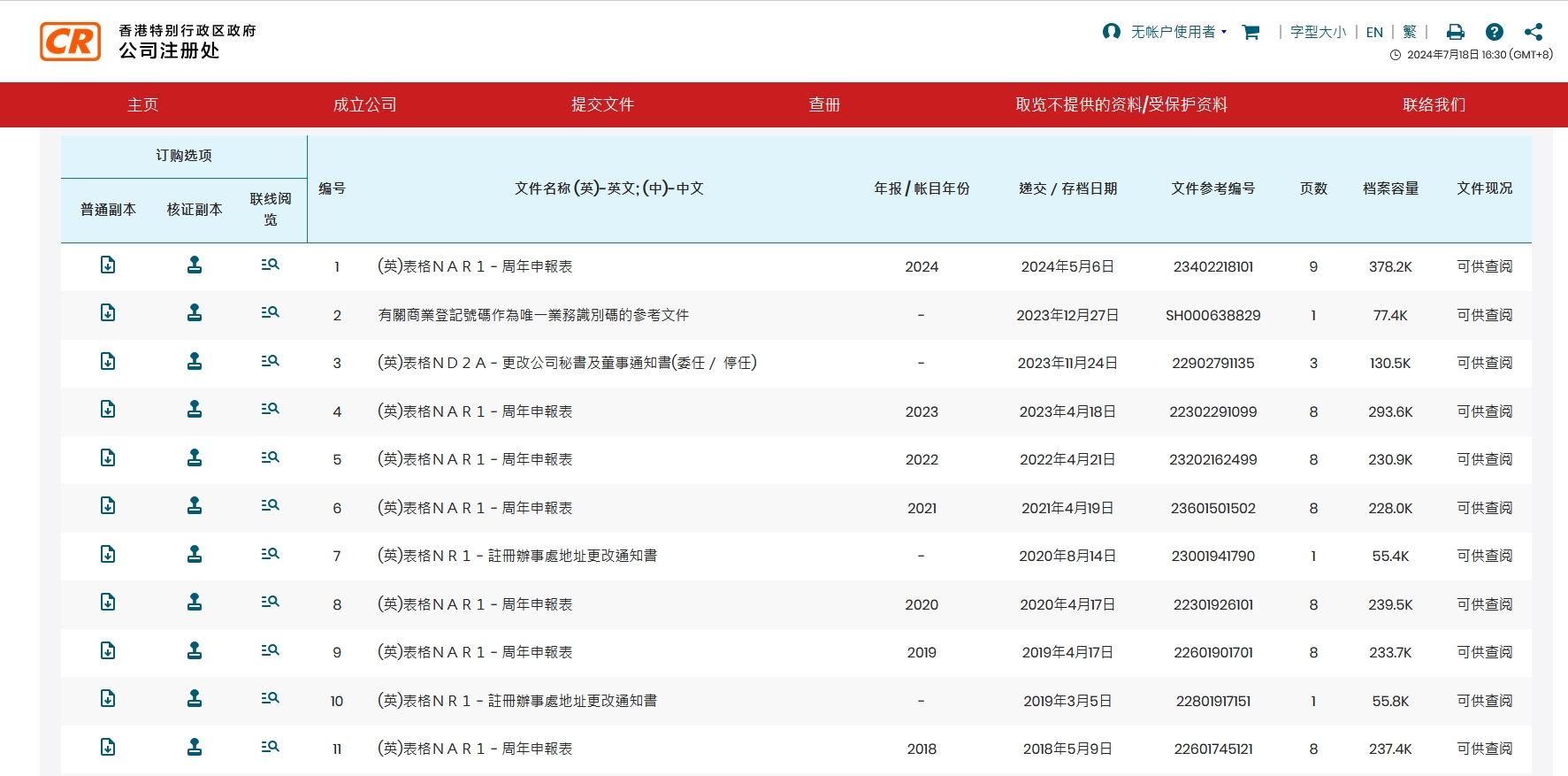 香港公司查询步骤