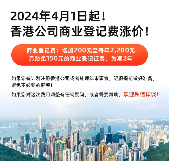 香港公司商业登记费用